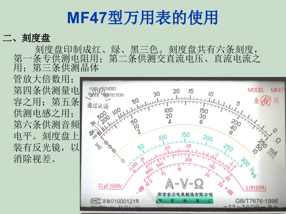 MF47型万用表的使用方法ppt课件