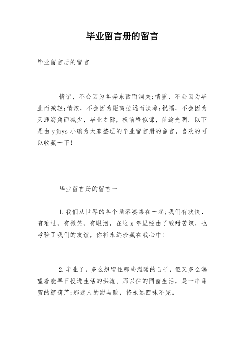 毕业留言册的留言_1