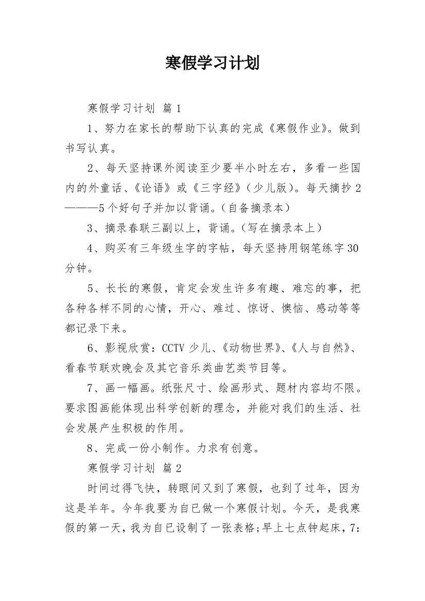 寒假学习计划_4