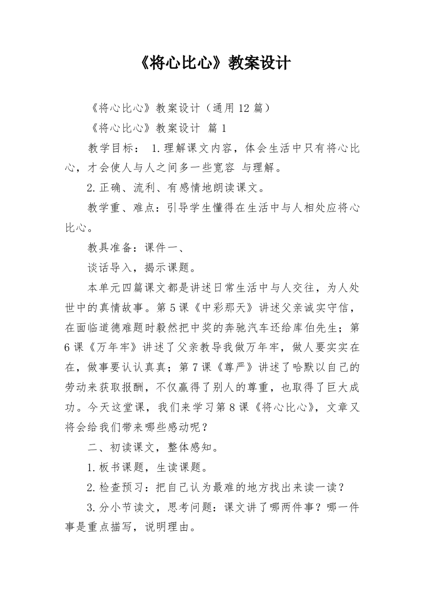 《将心比心》教案设计