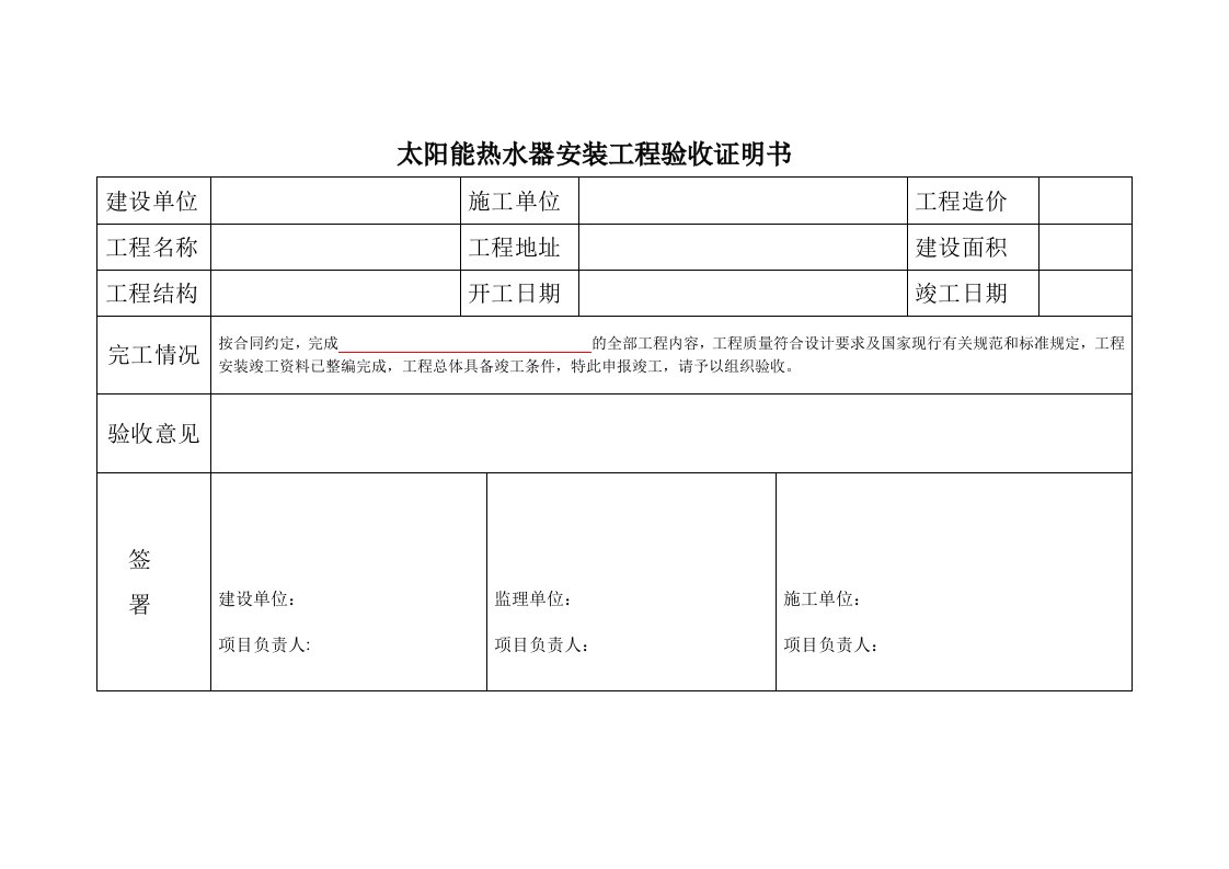 太阳能工程验收表格