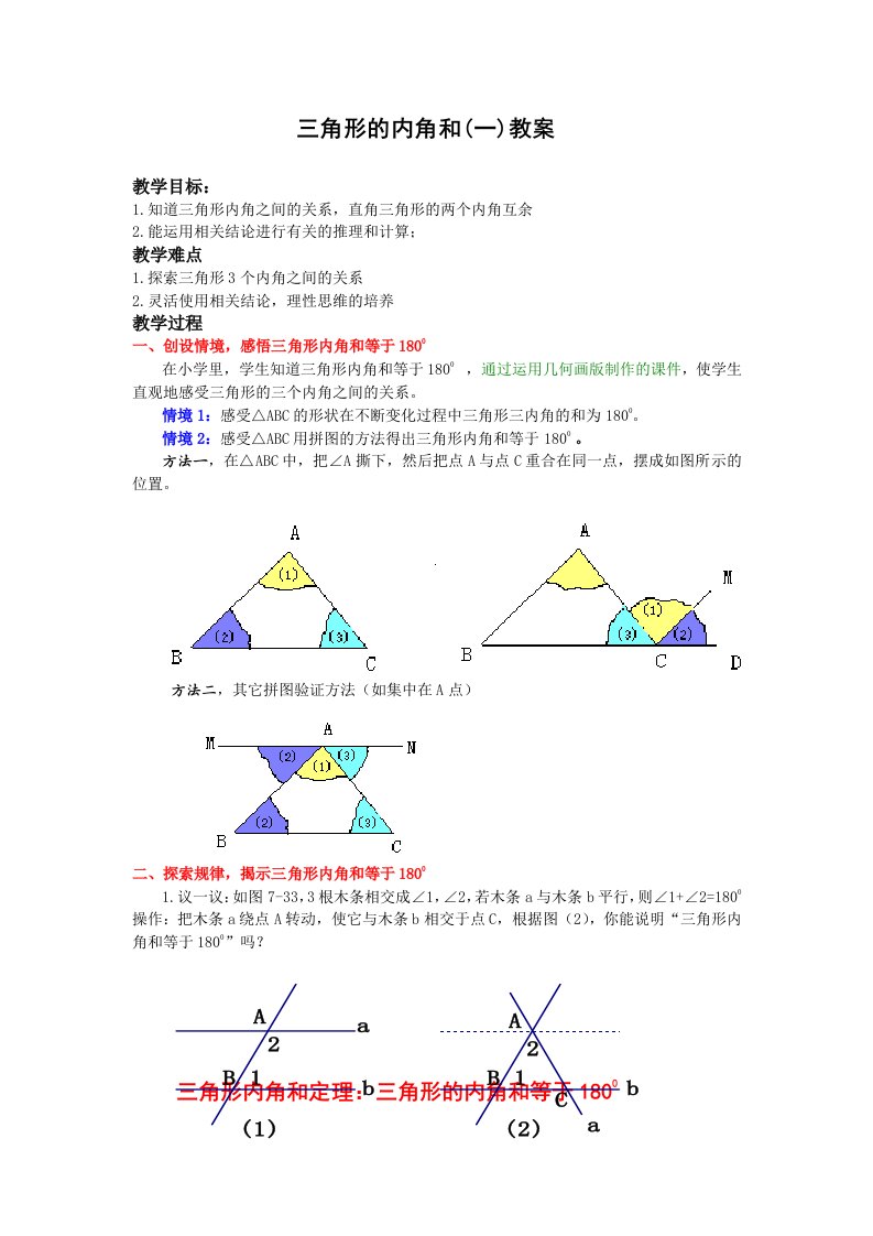 华东师大版七年级下册数学