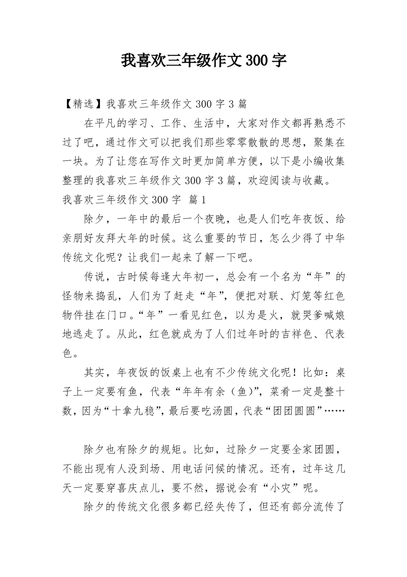 我喜欢三年级作文300字_1