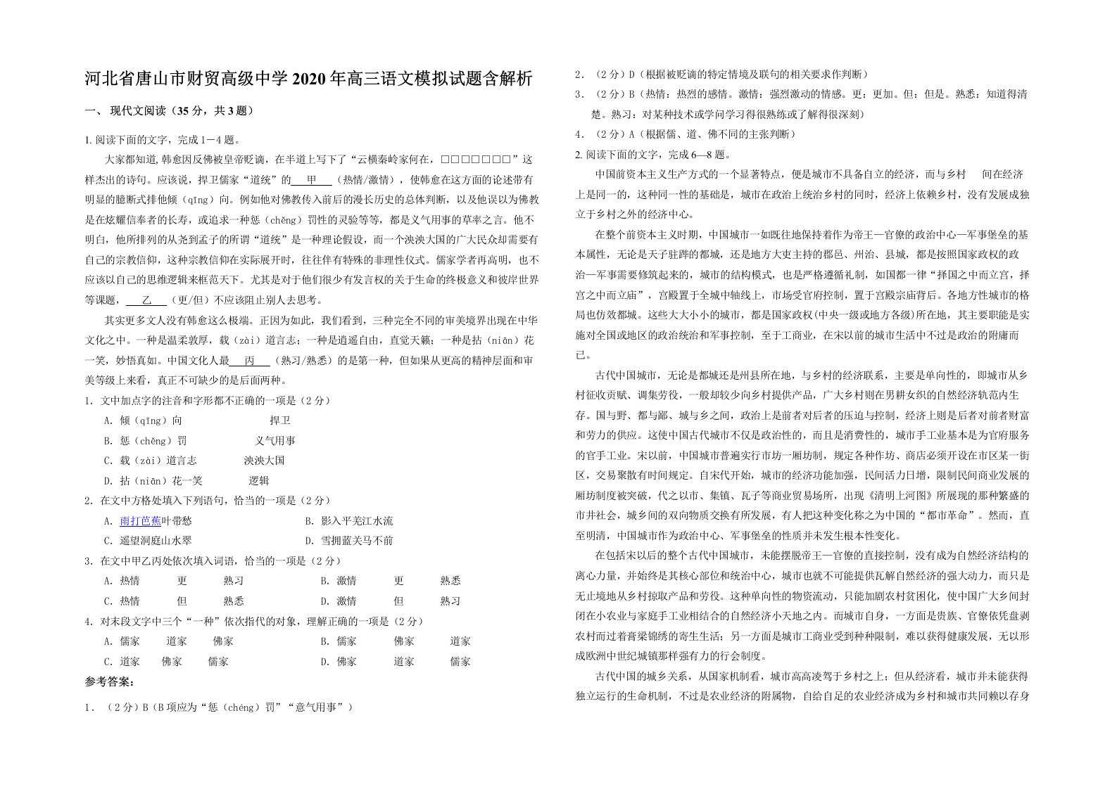 河北省唐山市财贸高级中学2020年高三语文模拟试题含解析