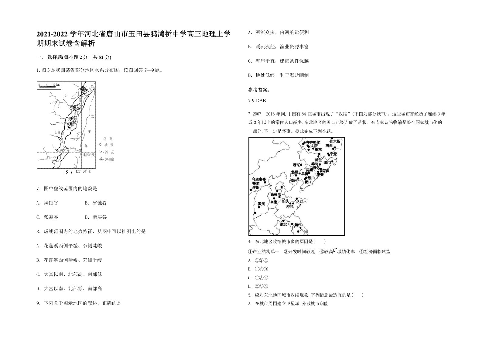 2021-2022学年河北省唐山市玉田县鸦鸿桥中学高三地理上学期期末试卷含解析