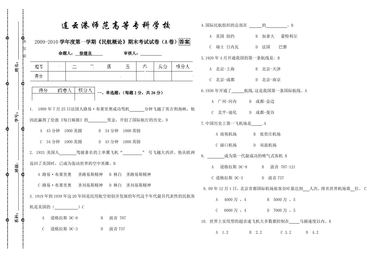 09《民航概论》期末考试试卷(A)答案