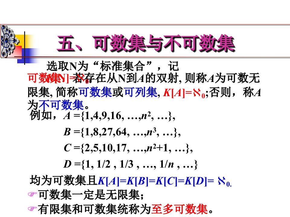 离散数学课件：4-5