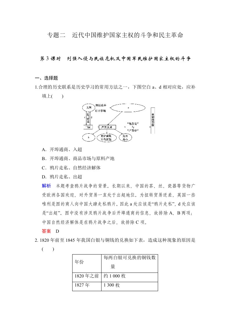 2015版高考历史二轮专题复习(通用版)查漏补缺练习第3课时