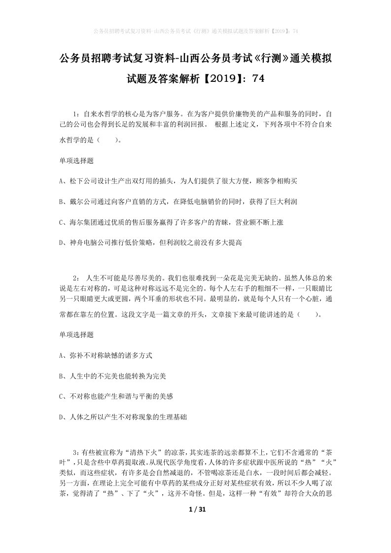 公务员招聘考试复习资料-山西公务员考试行测通关模拟试题及答案解析201974_4