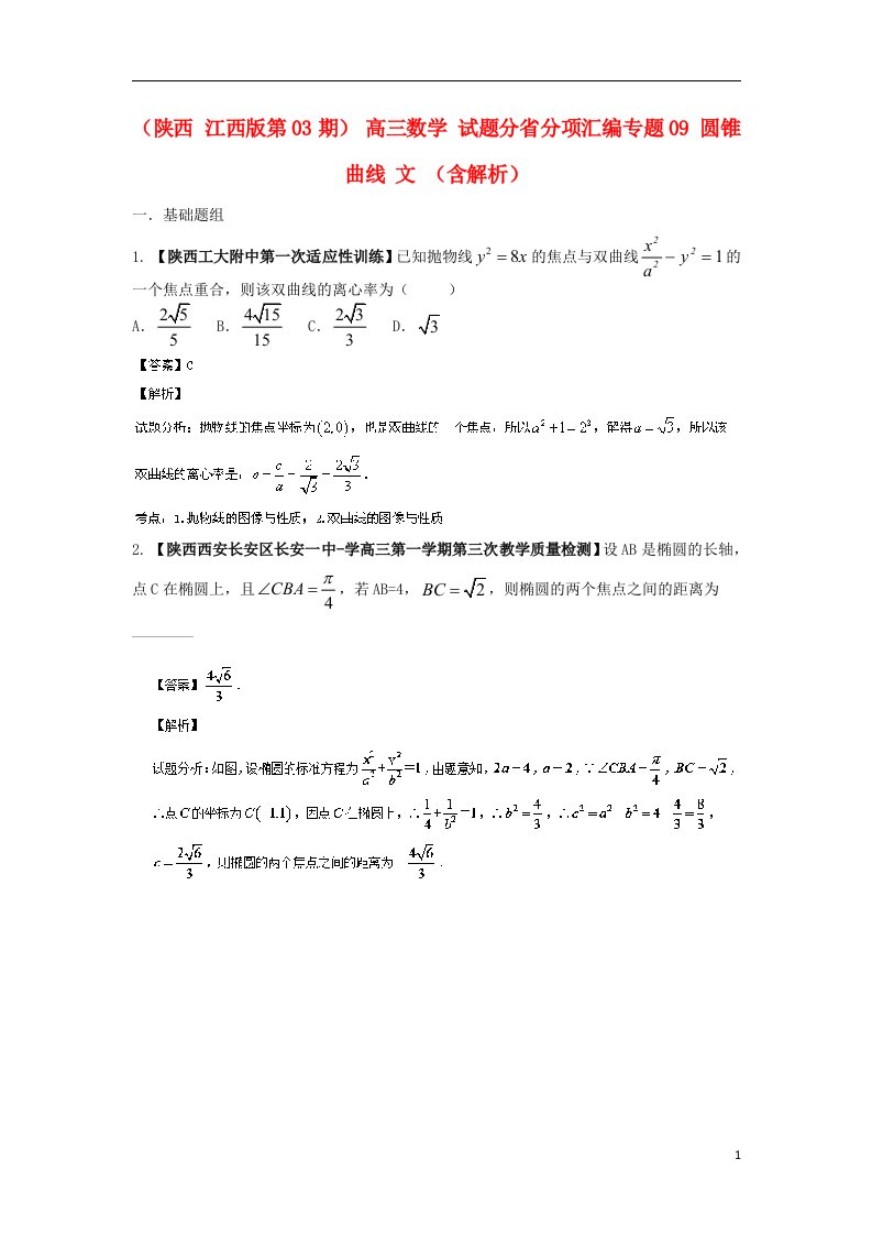 高三数学