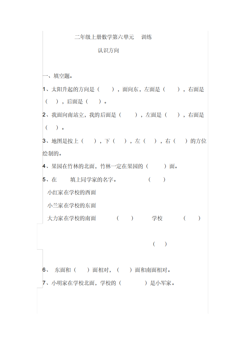 二年级上册数学第六单元训练