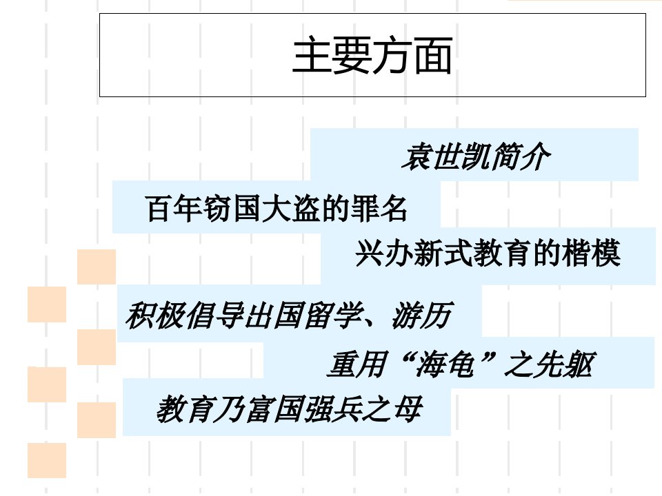 一个不一样的袁世凯分析