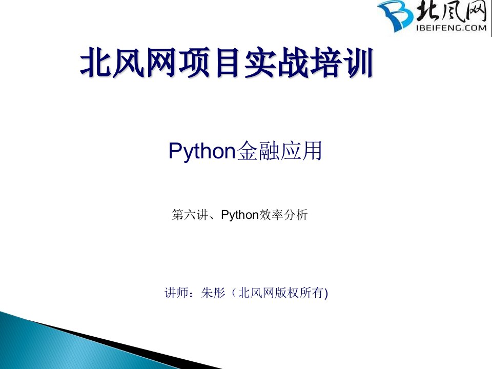 大数据项目实战之python金融应用编程第六讲