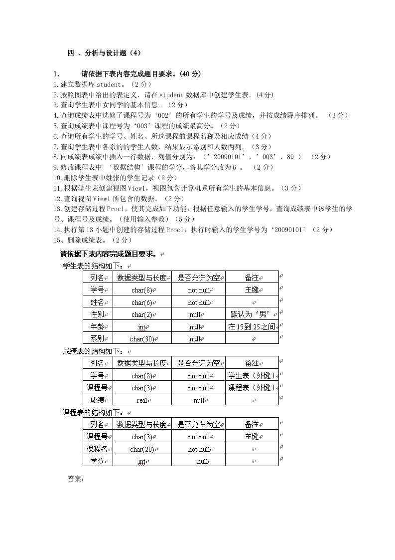 数据库原理及应用习题2