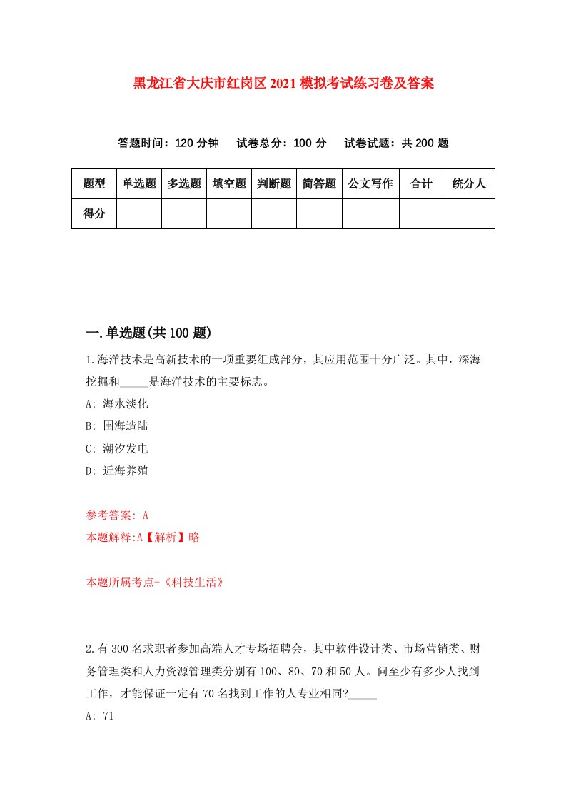 黑龙江省大庆市红岗区2021模拟考试练习卷及答案第5套