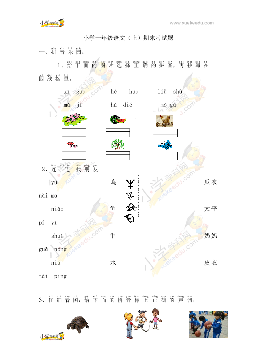 一年级上册语文试题期末素质评价检测｜