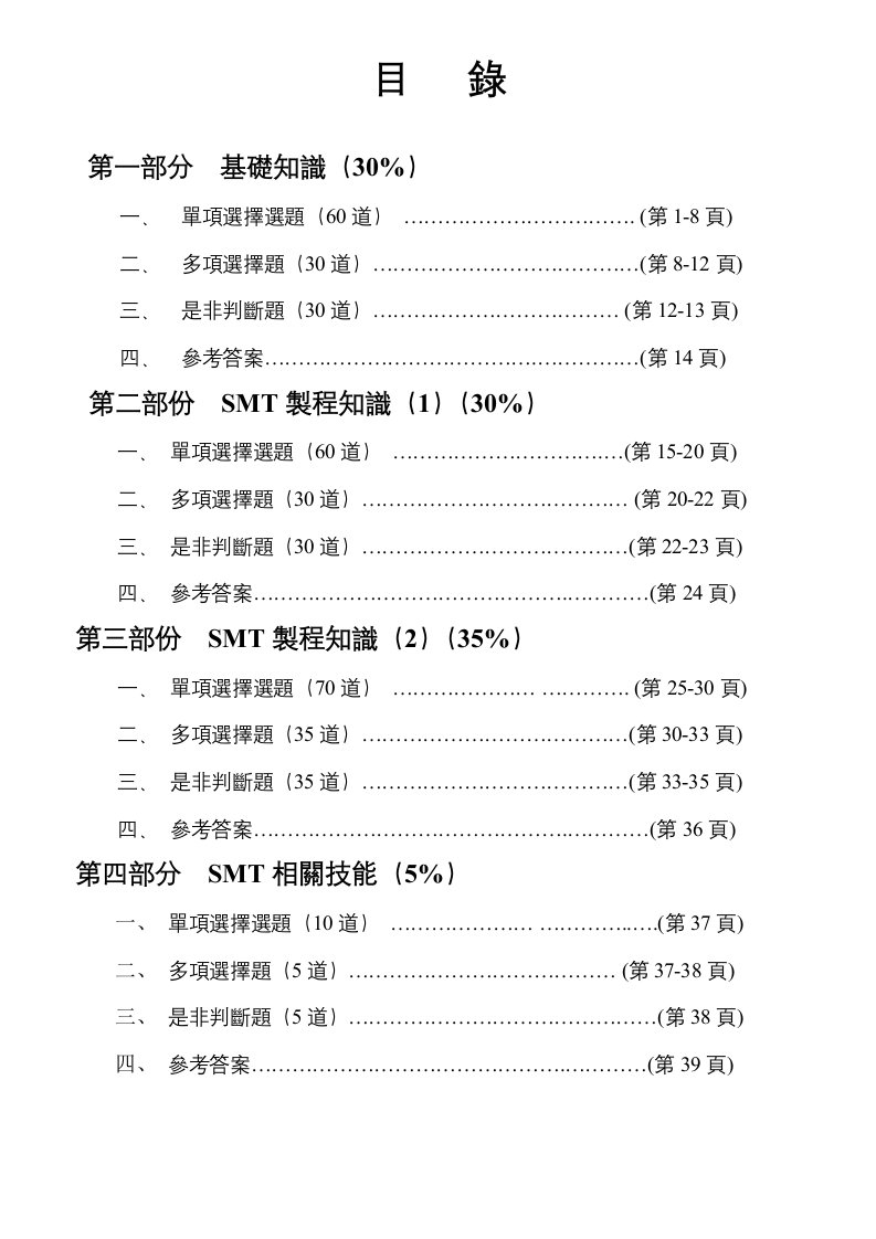 smt表面组装技术-SMT电子试题中文繁体版