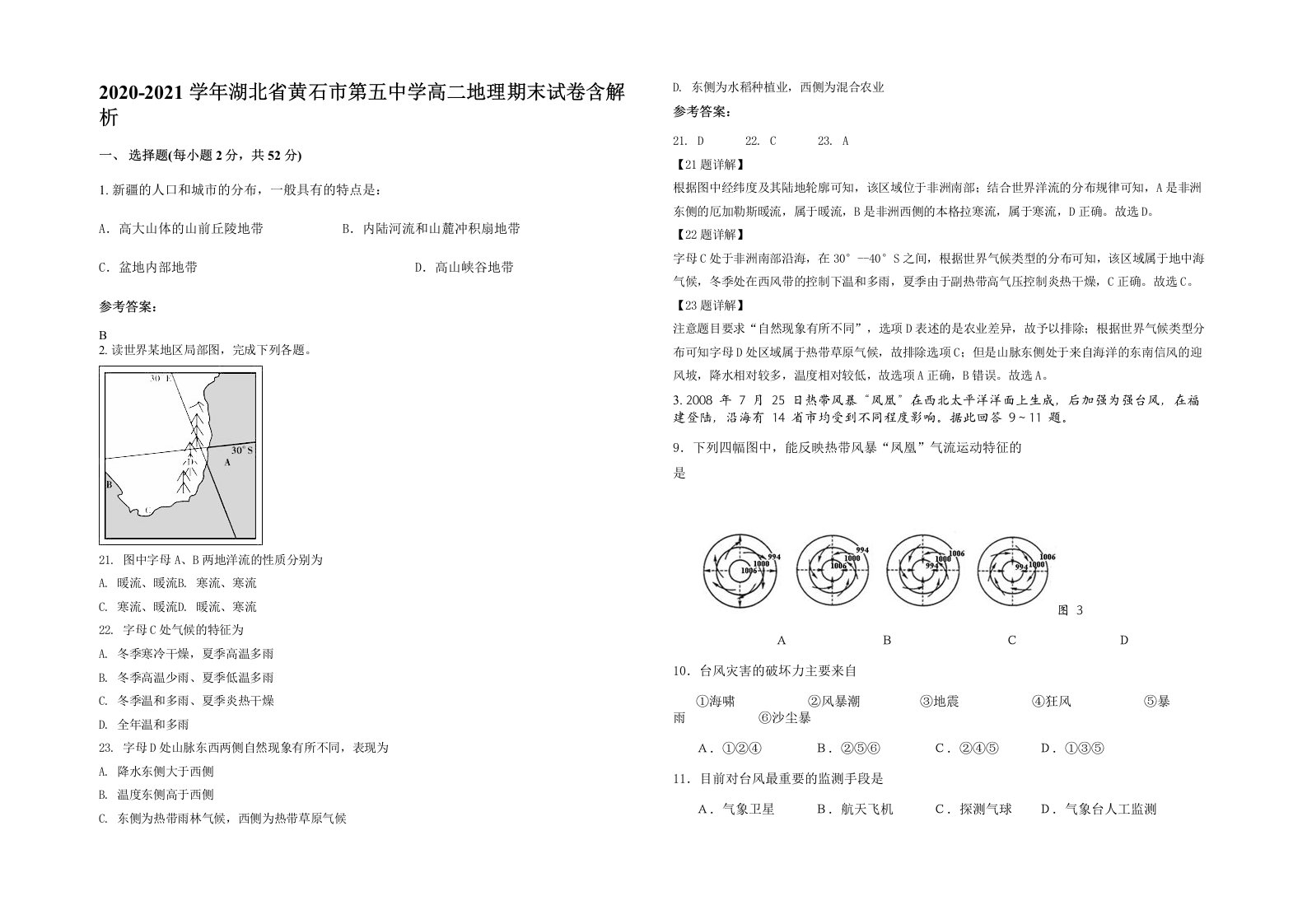 2020-2021学年湖北省黄石市第五中学高二地理期末试卷含解析