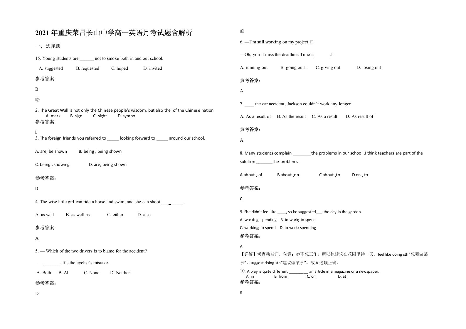 2021年重庆荣昌长山中学高一英语月考试题含解析