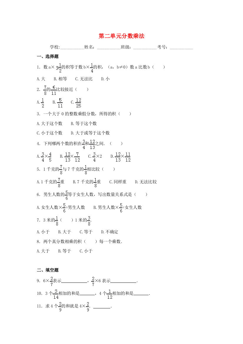 六年级数学上册