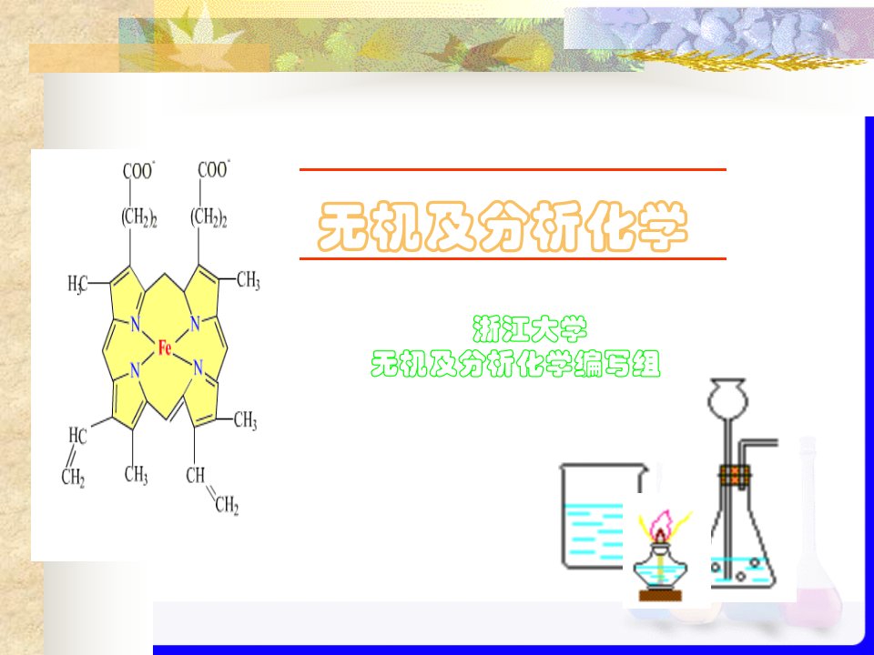 教师自我介绍精选课件