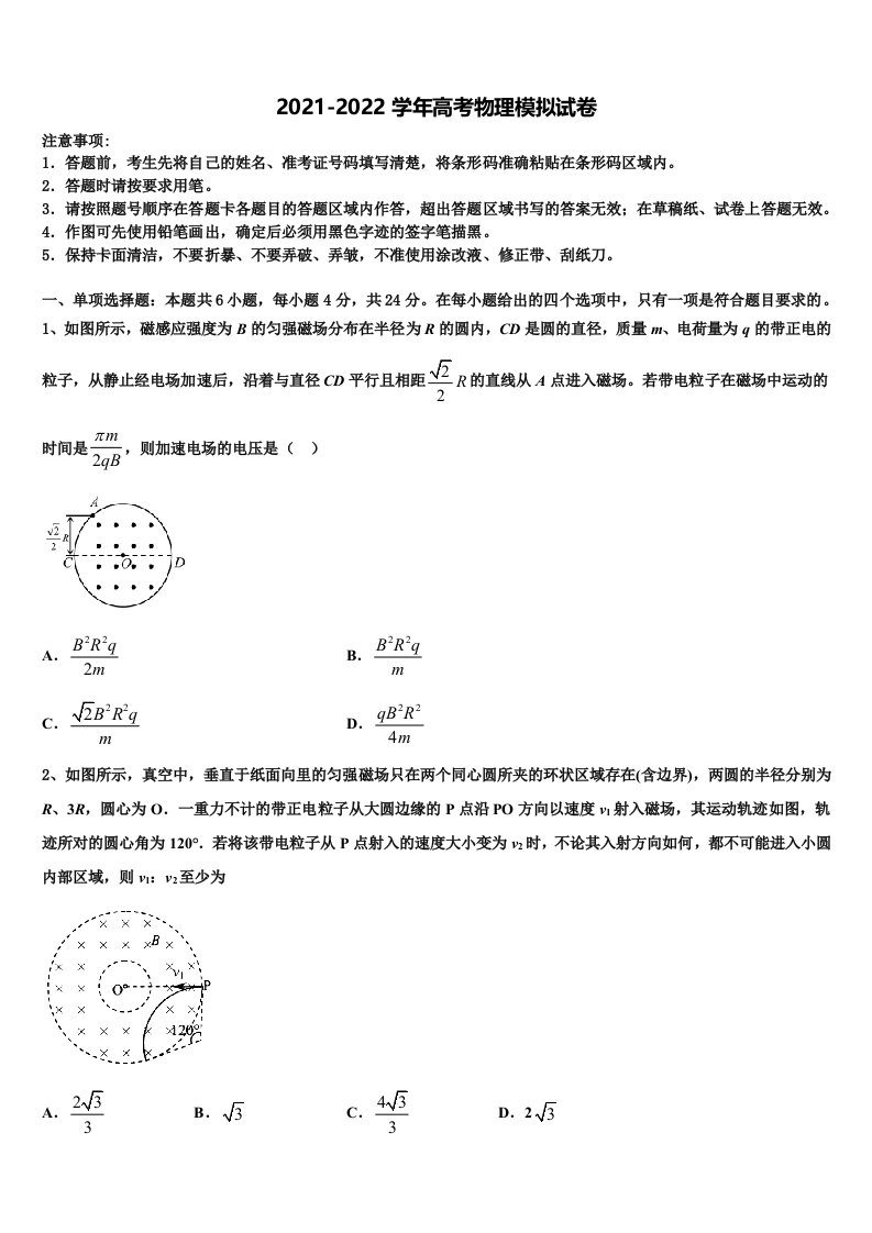 2022年陕西省紫阳中学高三第六次模拟考试物理试卷含解析