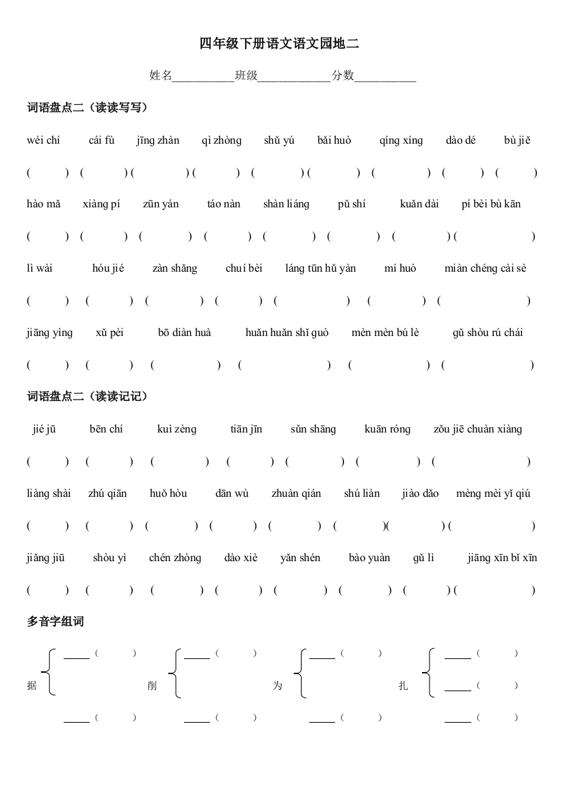 2023年人教版四年级下册语文第二单元知识归纳