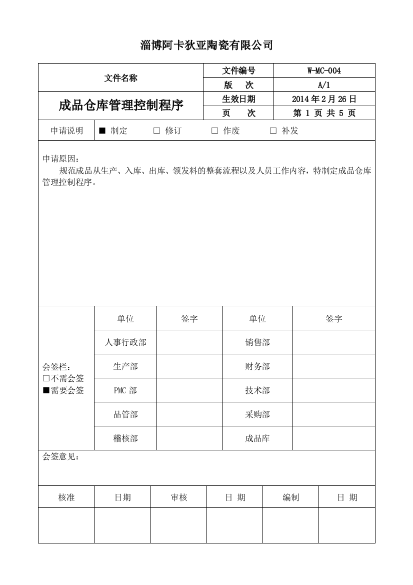 成品仓库管理控制程序