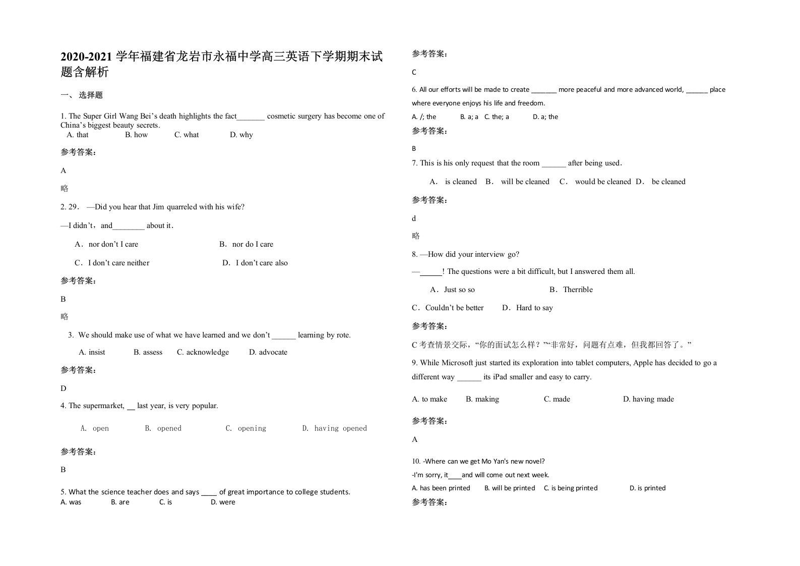 2020-2021学年福建省龙岩市永福中学高三英语下学期期末试题含解析