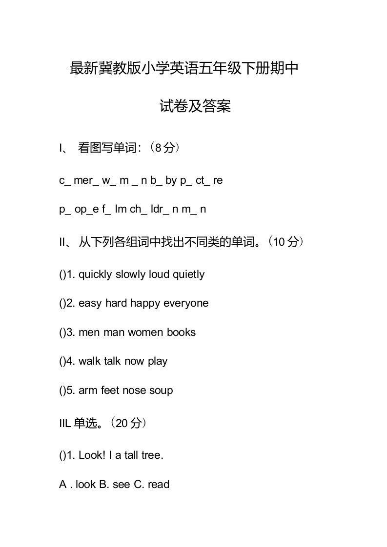 冀教版小学英语五年级下册期中试卷及答案