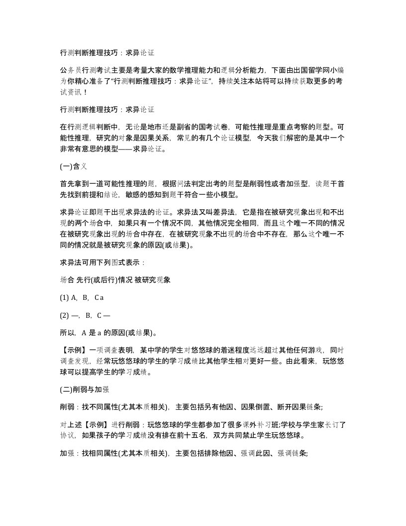 行测判断推理技巧求异论证