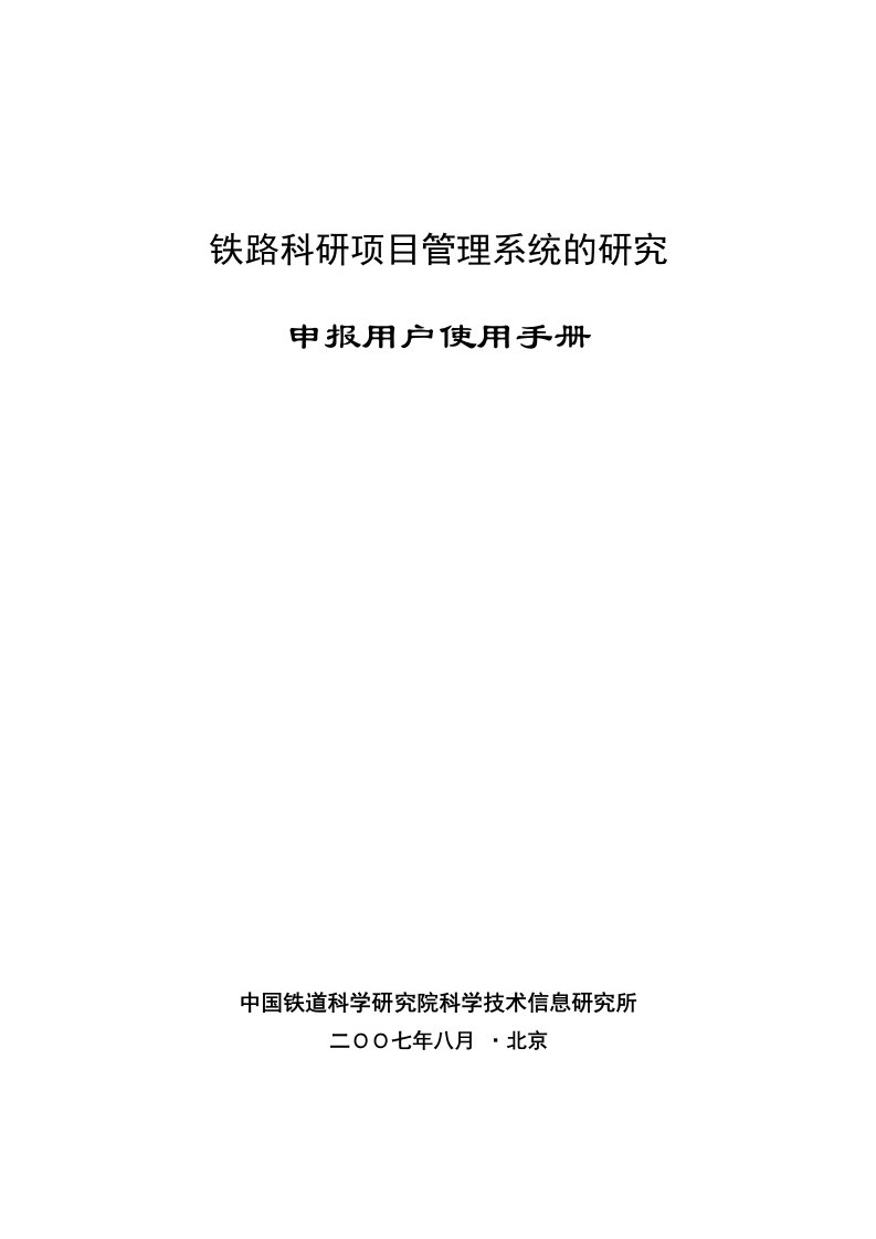 交通运输-申报用户手册交通科学数据共享网