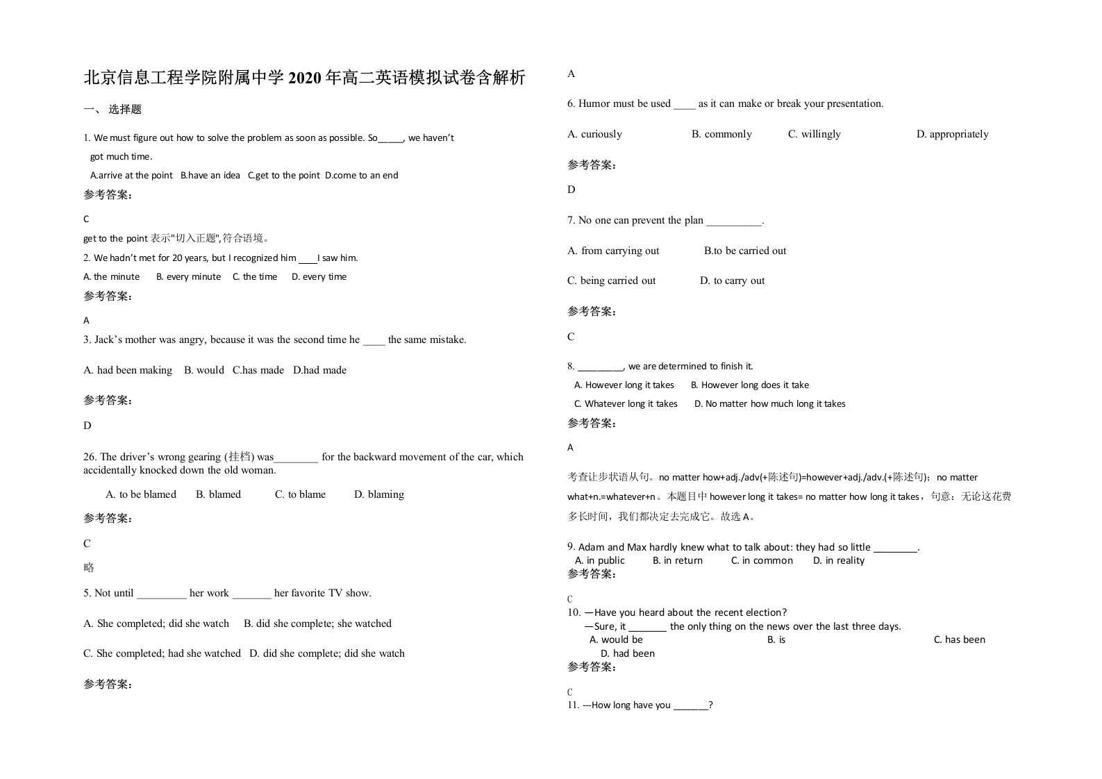 北京信息工程学院附属中学2020年高二英语模拟试卷含解析