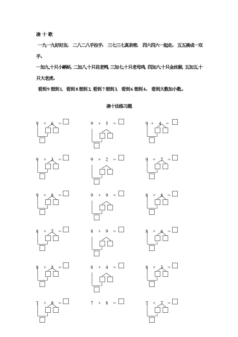 凑十法破十法练习题样本