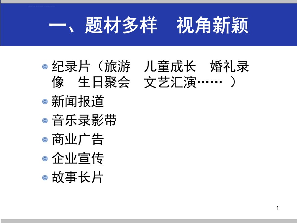 十种方法快速提高视频拍摄水平ppt课件