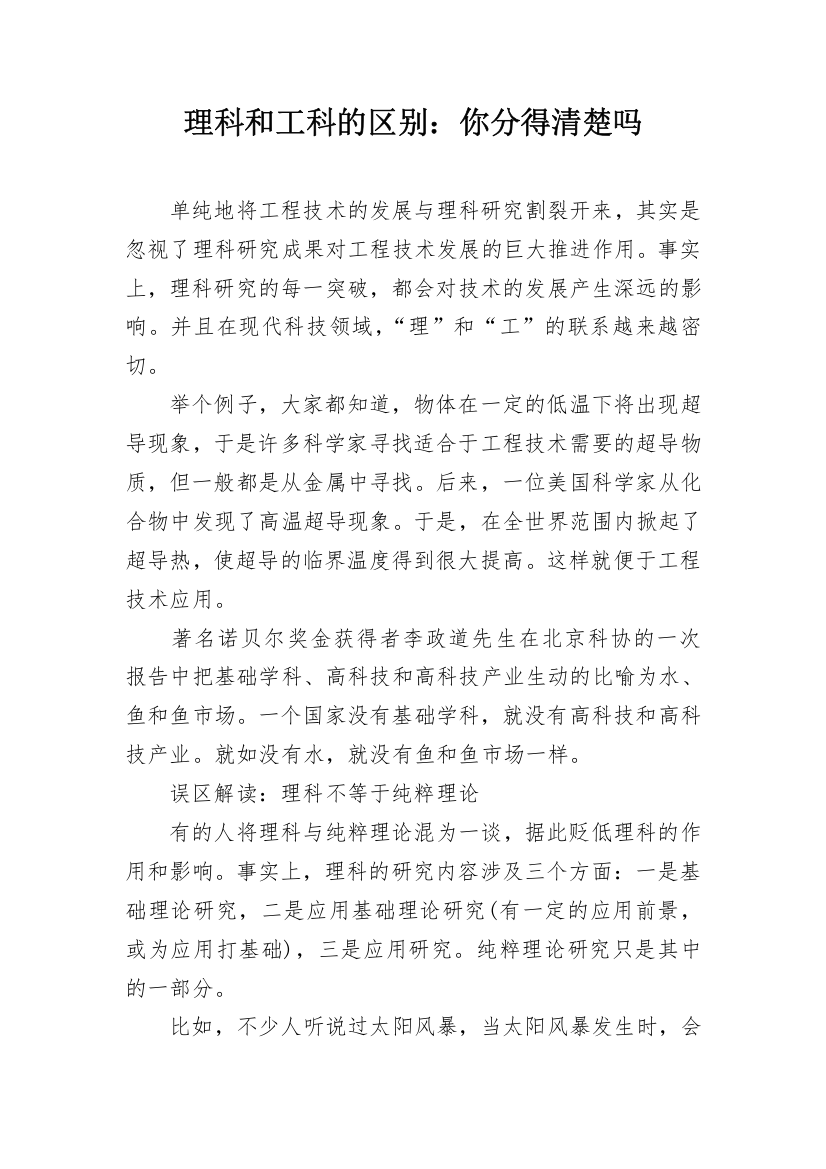 理科和工科的区别：你分得清楚吗