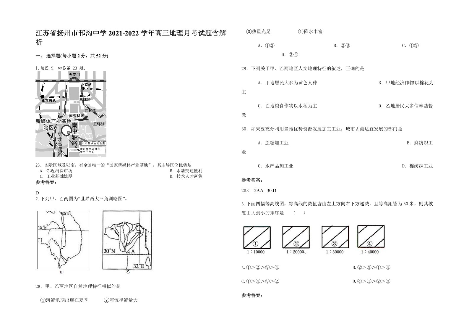 江苏省扬州市邗沟中学2021-2022学年高三地理月考试题含解析