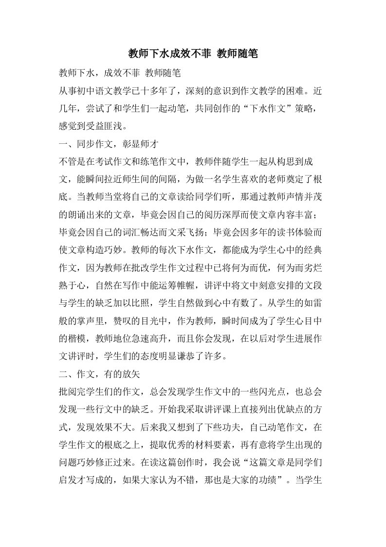 教师下水成效不菲