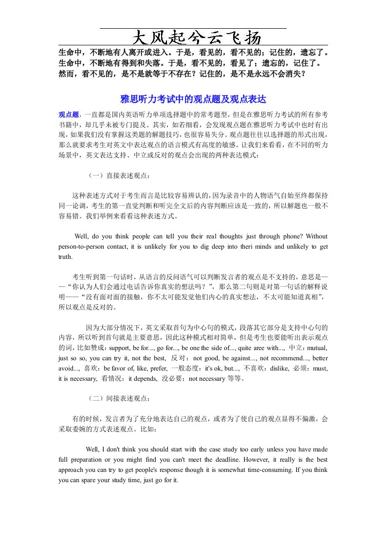 Btjzws雅思听力考试中的观点题及观点表达