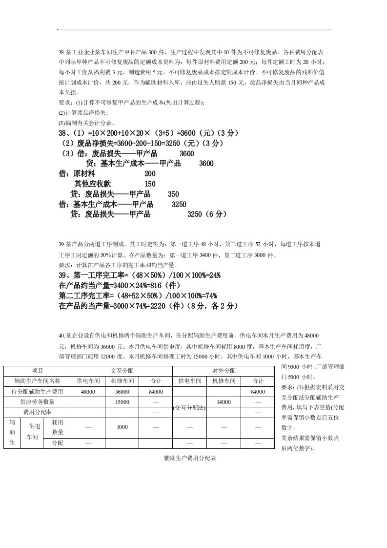 成本会计计算题及答案