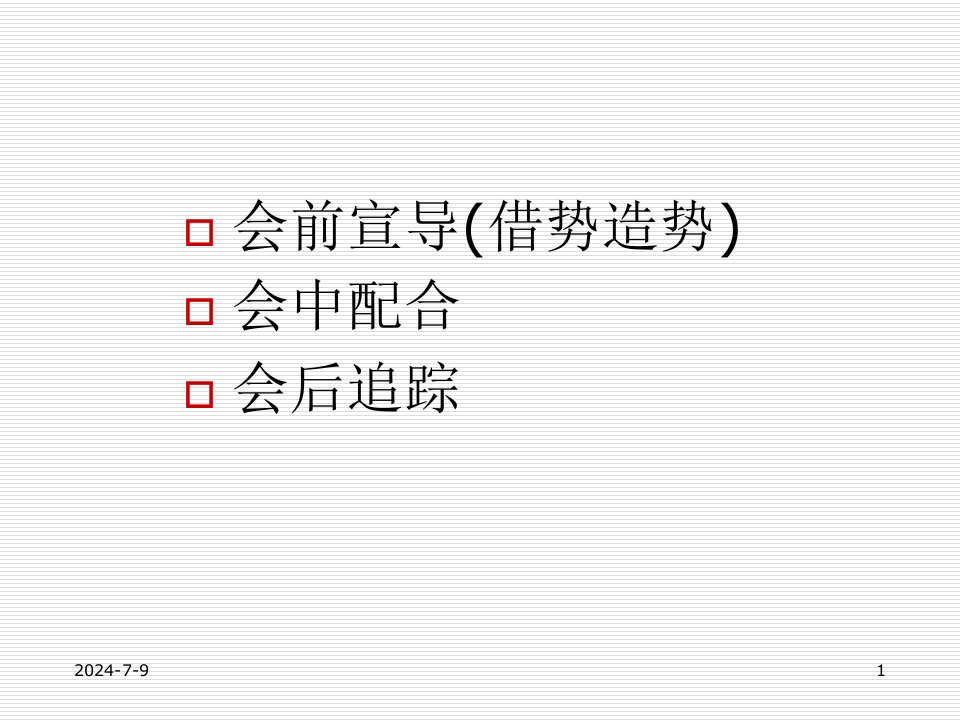 产说会的相关注意事项保险营销销售产品商品说明会服务节vip客户答谢会创业说明会启动会早会晨会夕会投影片培训课件专题材料素材