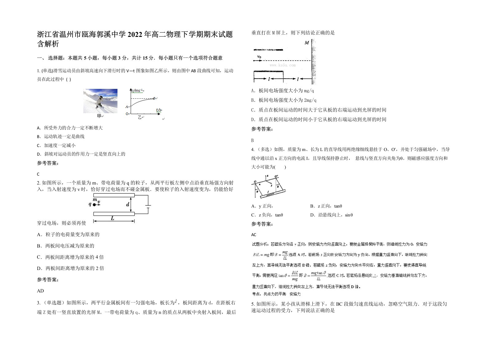 浙江省温州市瓯海郭溪中学2022年高二物理下学期期末试题含解析