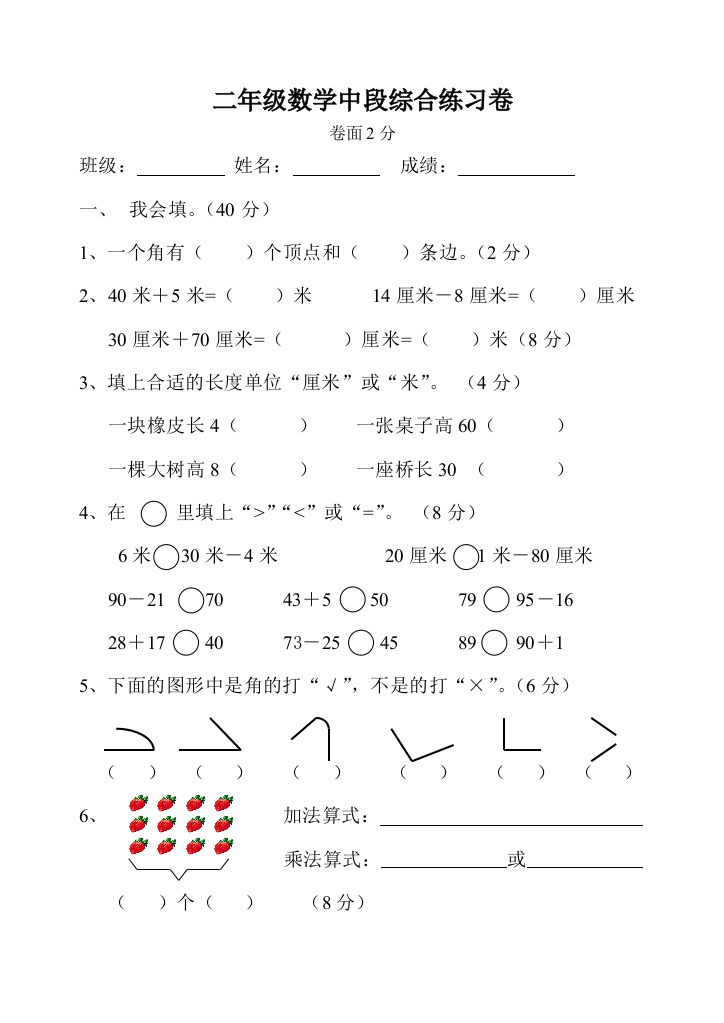 小学二年级上册数学期中试卷-最新人教版