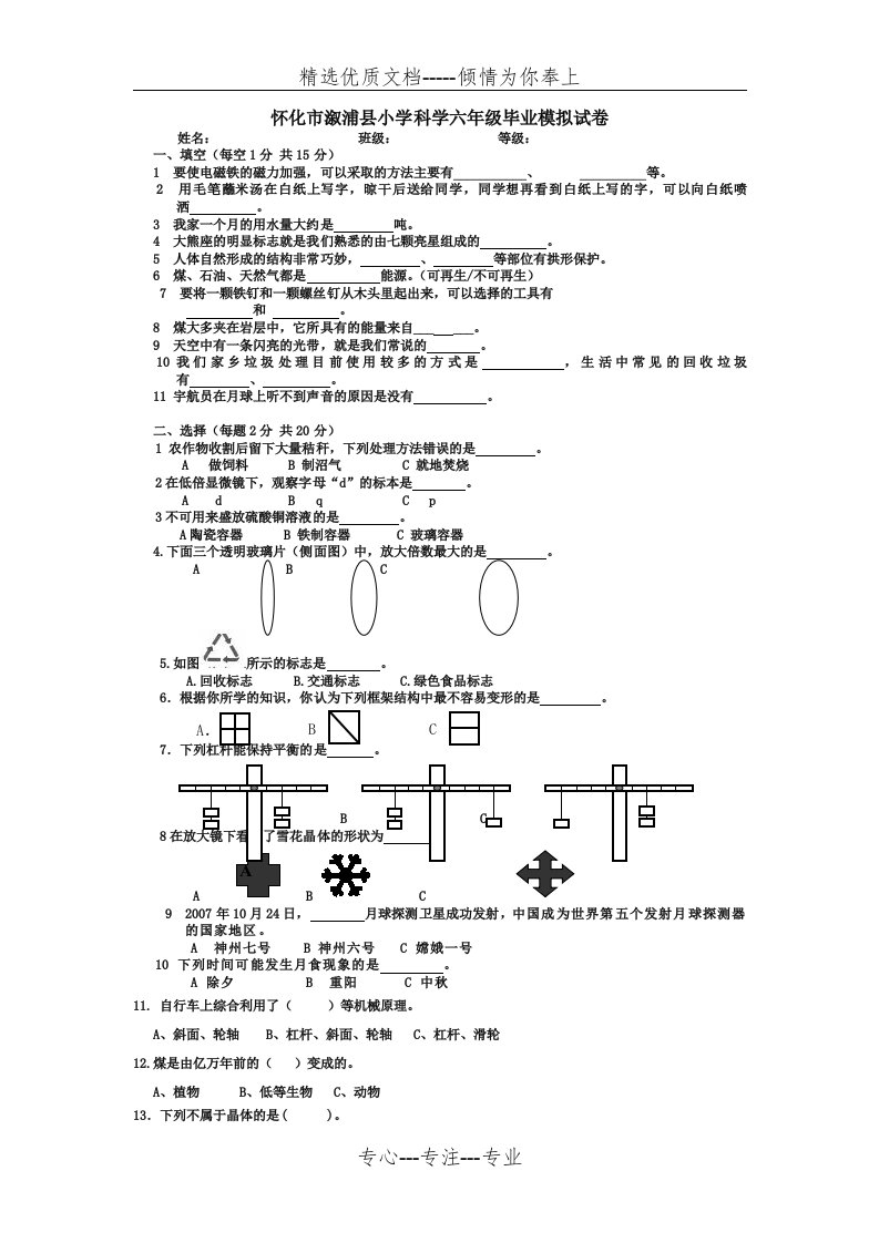 教科版小学科学六年级毕业模拟试卷(共4页)