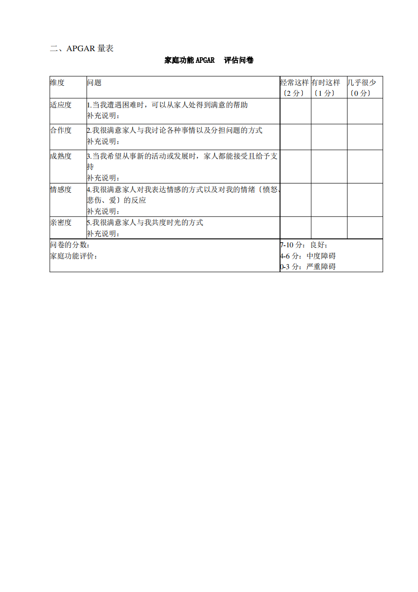 家庭评估工具表单