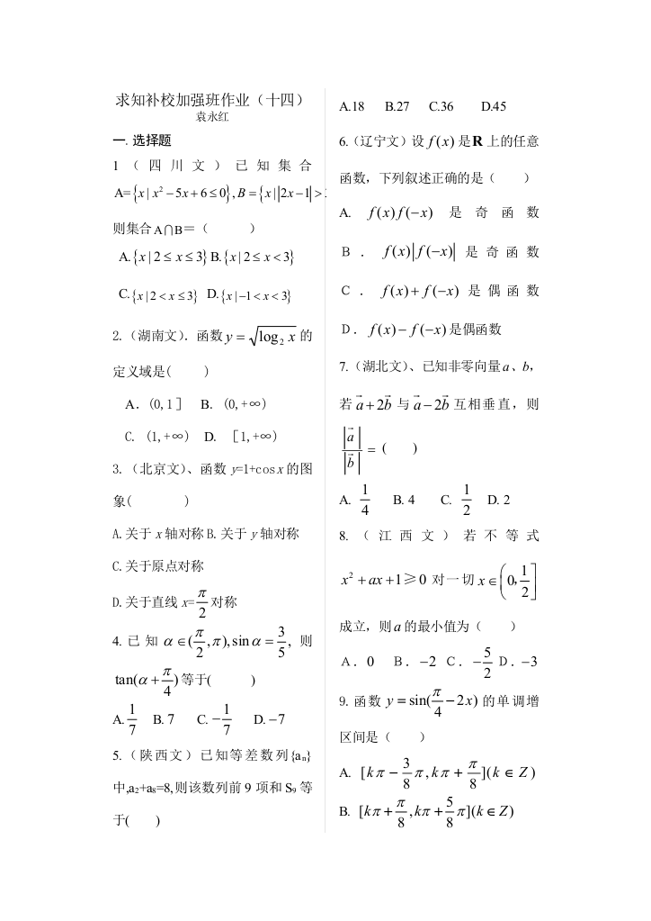 求知补校文科加强班作业14