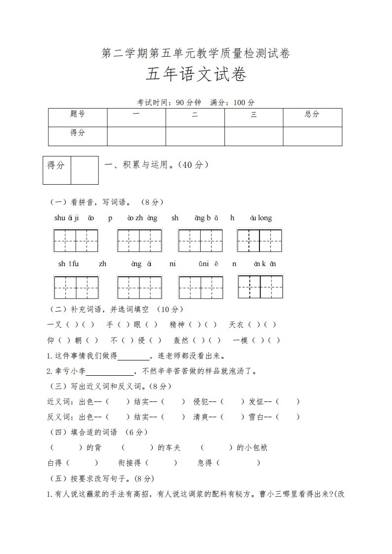 部编版小学语文五年级下册第五单元教学质量检测试卷10(附答案)