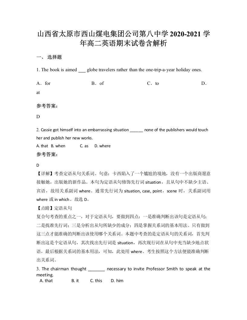 山西省太原市西山煤电集团公司第八中学2020-2021学年高二英语期末试卷含解析