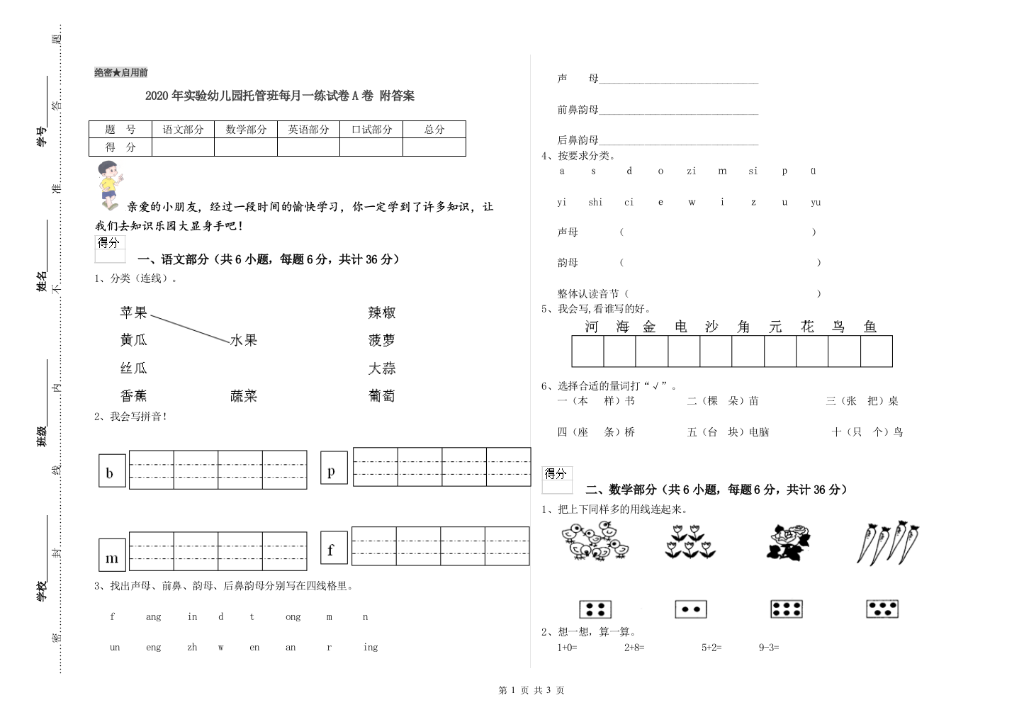 2020年实验幼儿园托管班每月一练试卷A卷-附答案