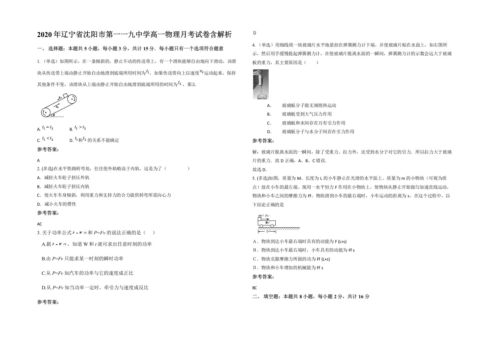 2020年辽宁省沈阳市第一一九中学高一物理月考试卷含解析